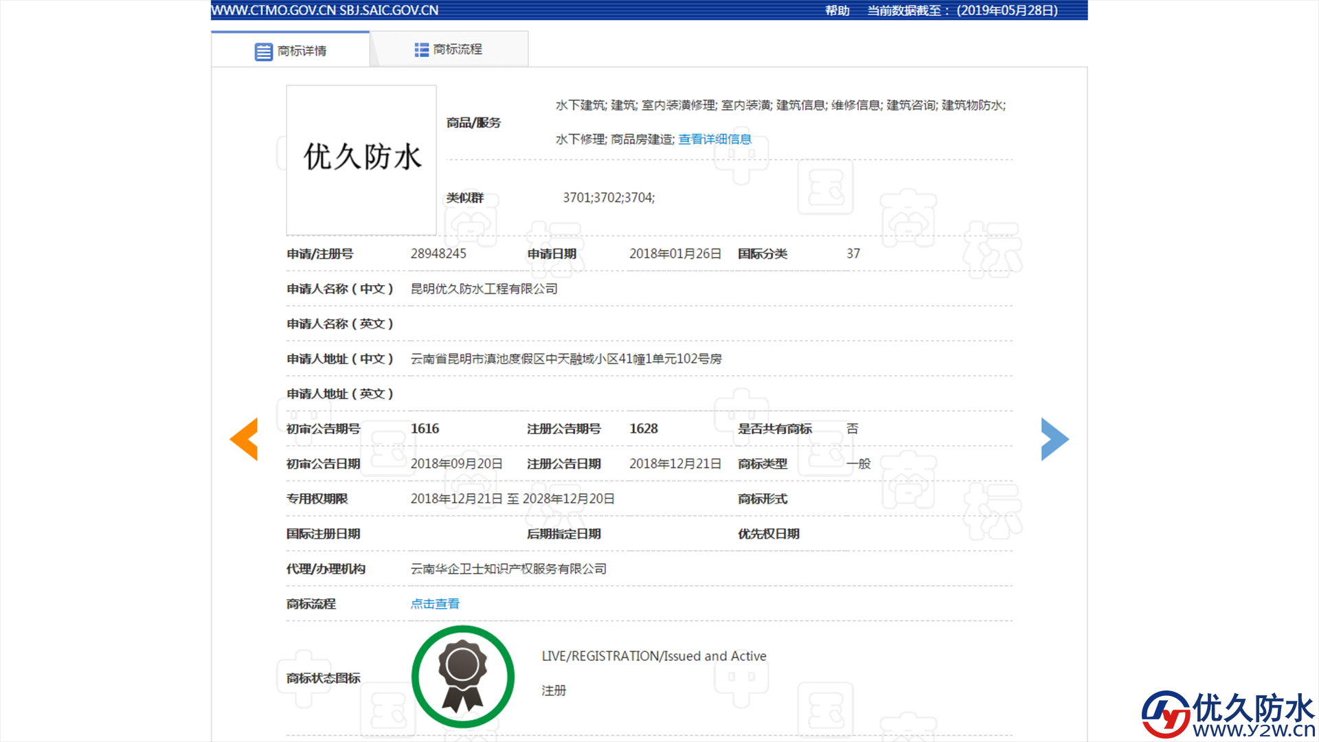 在国家知识产权局 商标局 中国商标网查询的截图